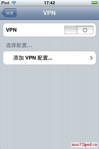 为苹果iPhone手机、iPod touch添加VPN配置