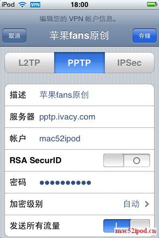 设置苹果iPhone手机、iPod touch的VPN帐户，PPTP、L2TP、IPSec值