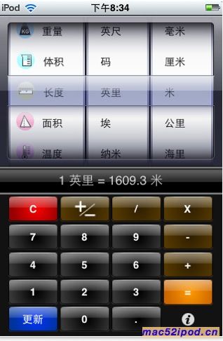苹果iPhone、iPad、iPod touch上的单位/计量转换软件拉手转换王（Lashou Convert）