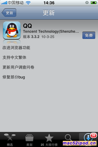 腾讯QQ for iPhone/iPod touch