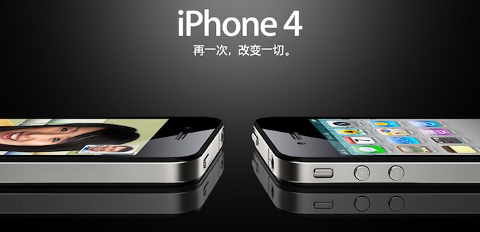 苹果iPhone 4手机海报