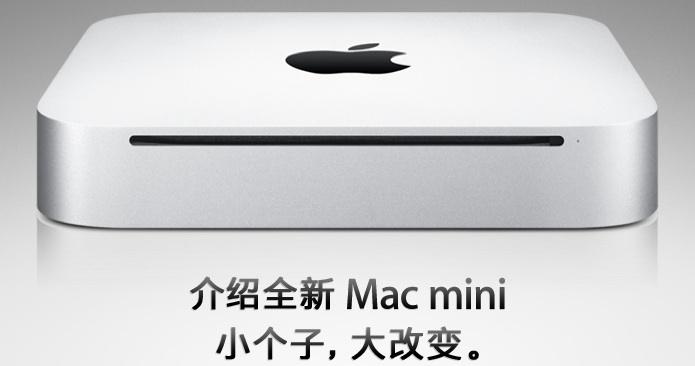 新一代苹果电脑Mac Mini