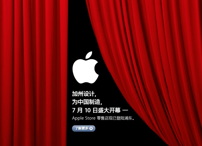 上海浦东陆家嘴 Apple Store 开业通知