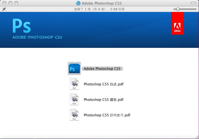 苹果电脑上安装Adobe Photoshop CS5 Extended for Mac的界面