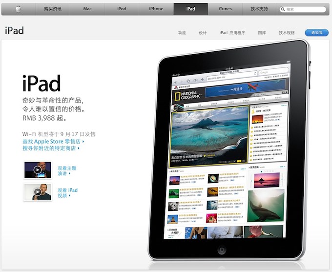 苹果中国官方网站的iPad宣传页面截图