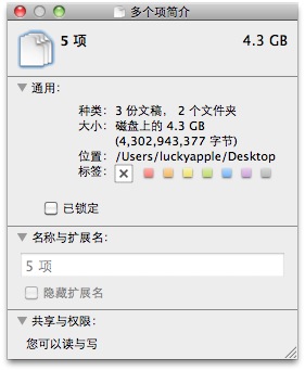 苹果电脑Mac OS X系统下查看多个文件总体积的方法