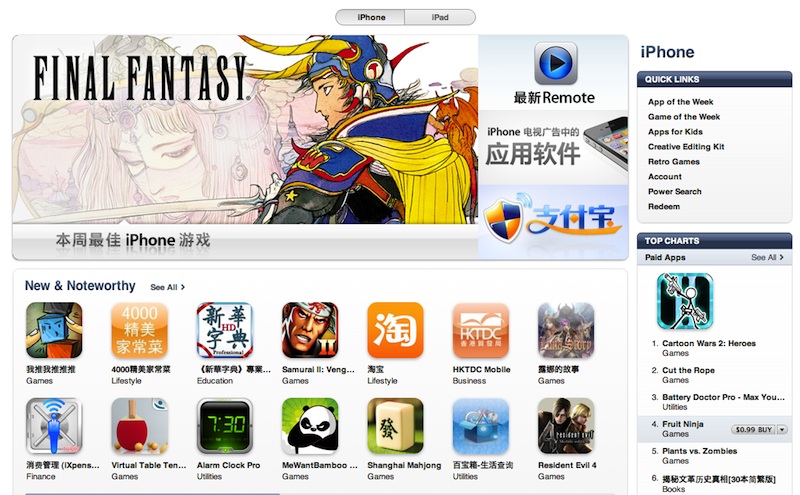 以前的中国区 App Store