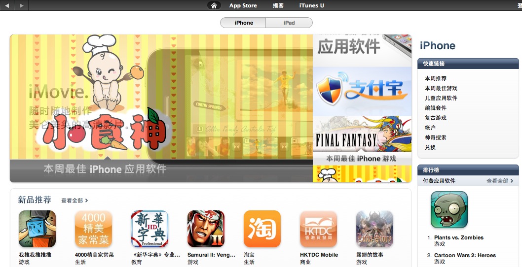 现在的全面汉化的中国区 App Store