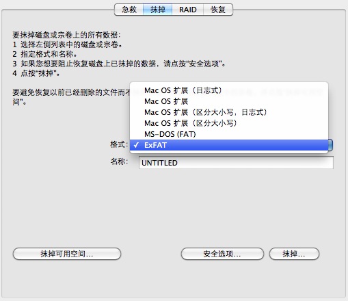 苹果电脑 Mac OS X 系统下把U盘、移动硬盘格式化成exFAT格式