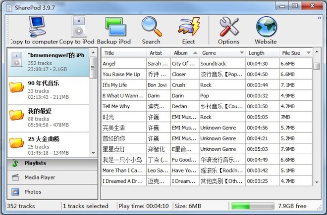 把苹果 iPod、iPhone 里的歌曲/音乐文件导出传输回 PC 电脑的免费软件：SharePod