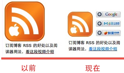 苹果fans 博客 RSS 订阅模块的变化