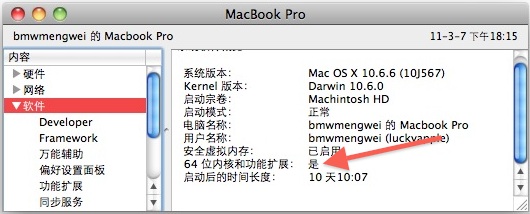 查看苹果电脑 Mac OS X 系统是否开启 64 位运算