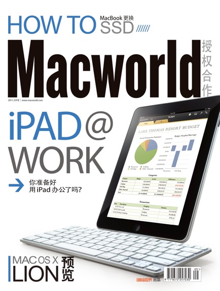 中文版 MacWorld 杂志