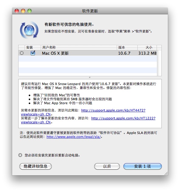 苹果发布 Mac OS X 10.6.7 操作系统升级