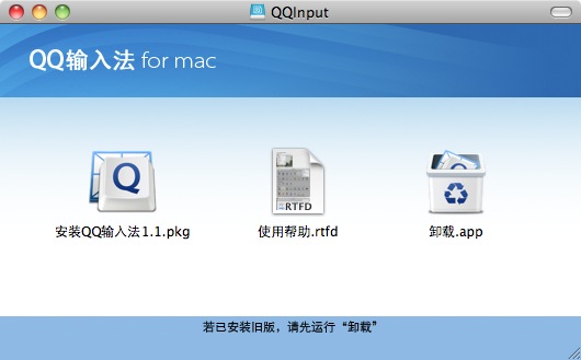QQ 输入法 for Mac