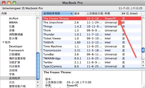 查看苹果电脑上的那些软件不兼容 Lion 系统