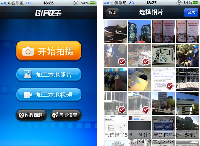 苹果 iOS 设备上将多张照片拼接或将视频转为 GIF 动画图片的应用：GIF快手（免费 App）