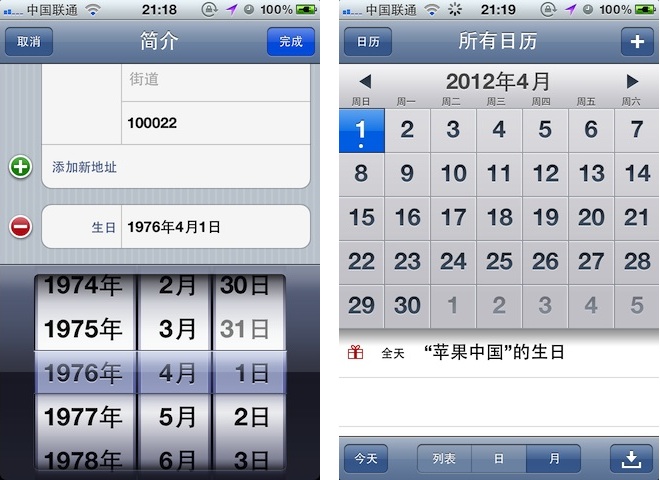 在苹果 iOS 通讯录里记录亲友生日