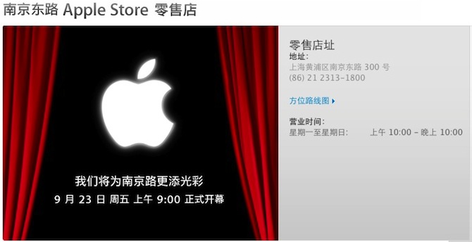 南京东路 Apple Store 本周五开业