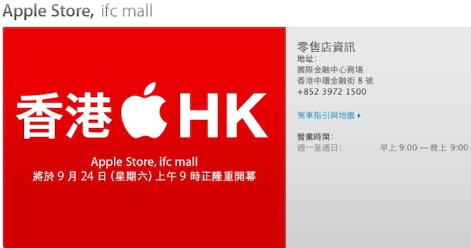 香港首家 Apple Store 本周六开业