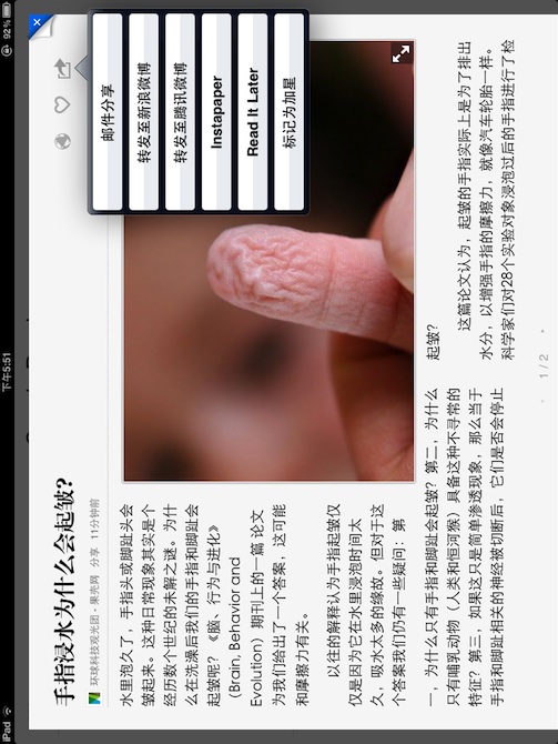 苹果 iOS 上，像读报一样看新浪微博和 RSS 的应用：ZAKER