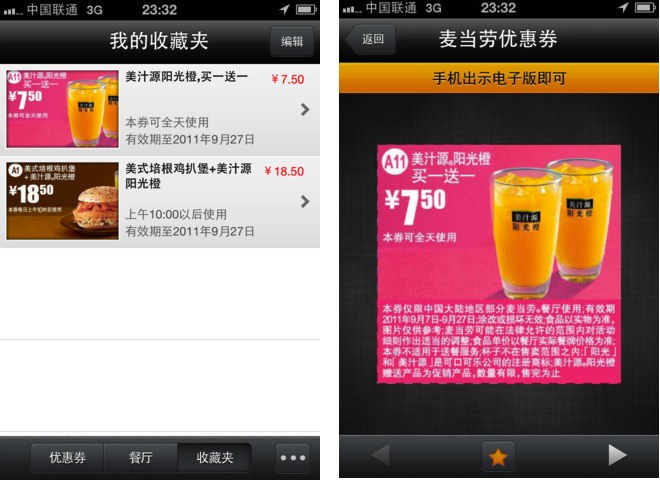 苹果 iOS 设备上的麦当劳官方授权优惠券应用