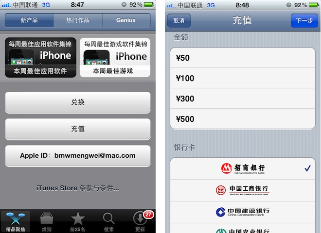 苹果 App Store 中国区已支持用国内银联卡充值和支付人民币