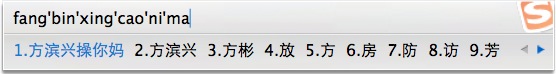 搜狗输入法 for Mac v1.2.0 截图