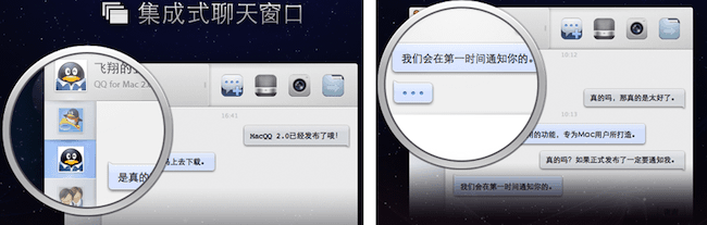 腾讯 QQ for Mac 2.0 新功能