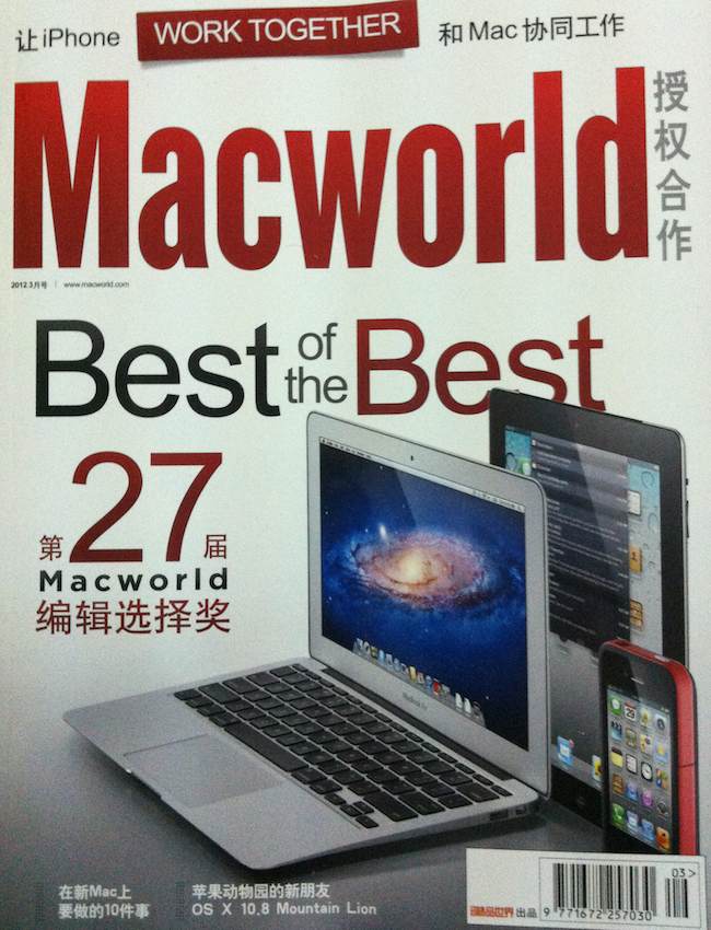 2012年3月第五期 Macworld 杂志中文版封面