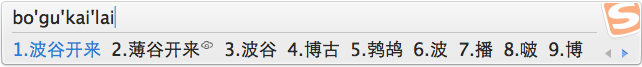 搜狗拼音输入法 for Mac 1.5.0 版界面截图