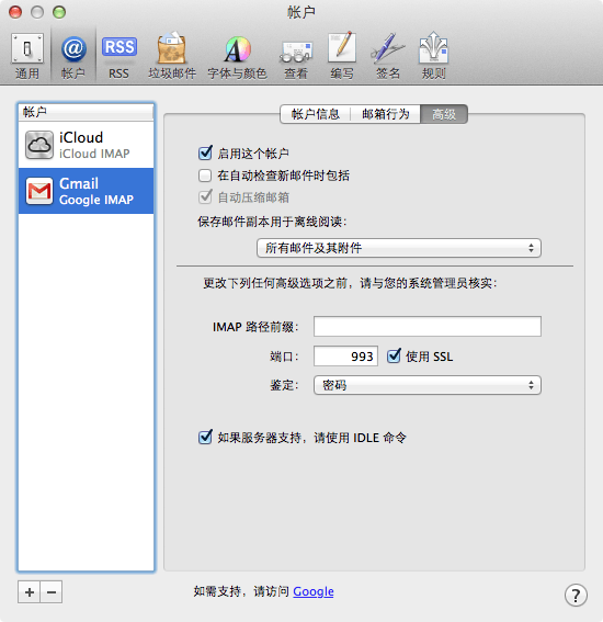 Mac技巧之让苹果电脑 Mail.app 接收 Gmail 邮件推送的方法