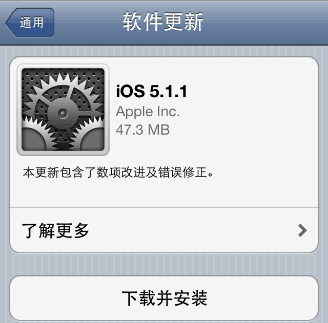 苹果 iOS 5.1.1 系统更新