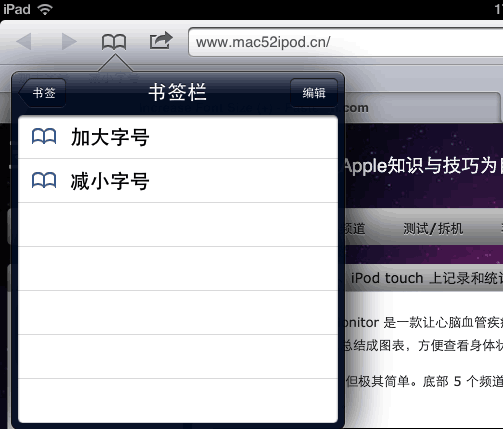为苹果 iPad 上的 Safari 浏览器添加调整网页字体大小的按钮