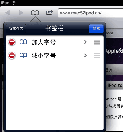 为苹果 iPad 上的 Safari 浏览器添加调整网页字体大小的按钮
