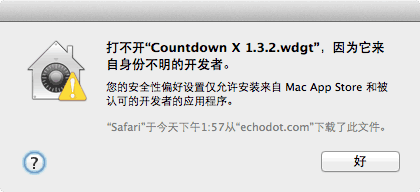 苹果电脑 Mountain Lion 系统 “来自身份不明开发者” 不能安装软件的警告框