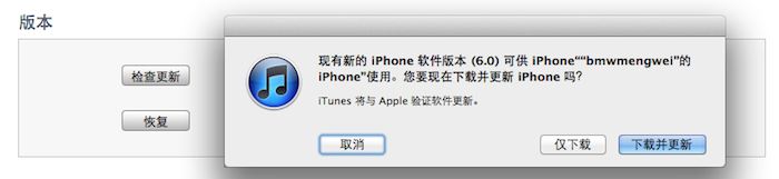 苹果 iOS 6 系统更新