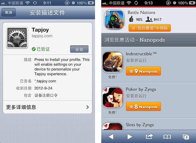 免费获得苹果 iOS 游戏里的内付费道具：Tapjoy