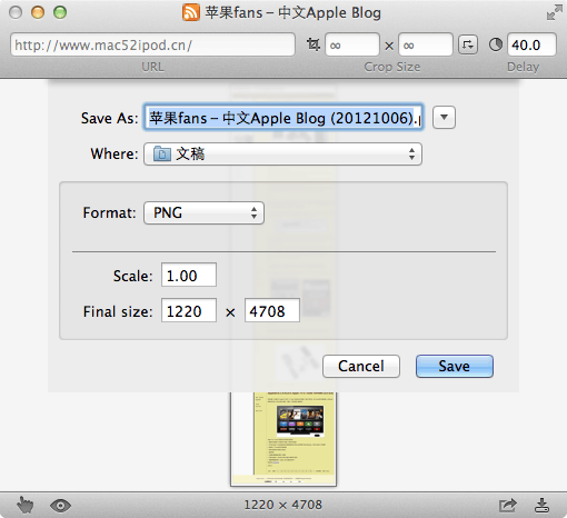 苹果电脑 Mac OS X 系统上截取高于屏幕的整个网页截图的免费软件：Paparazzi!