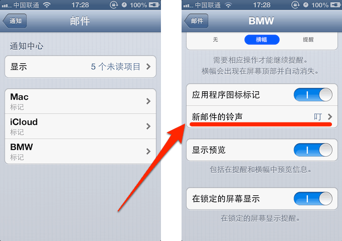 苹果 iOS 6 系统里为不同邮箱收到的电子邮件设置不同提示音和推送通知样式
