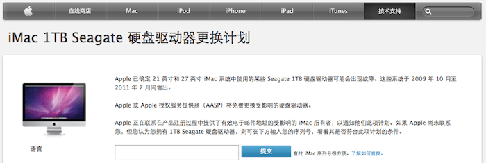 苹果官网 iMac 1TB Seagate 硬盘驱动器更换计划