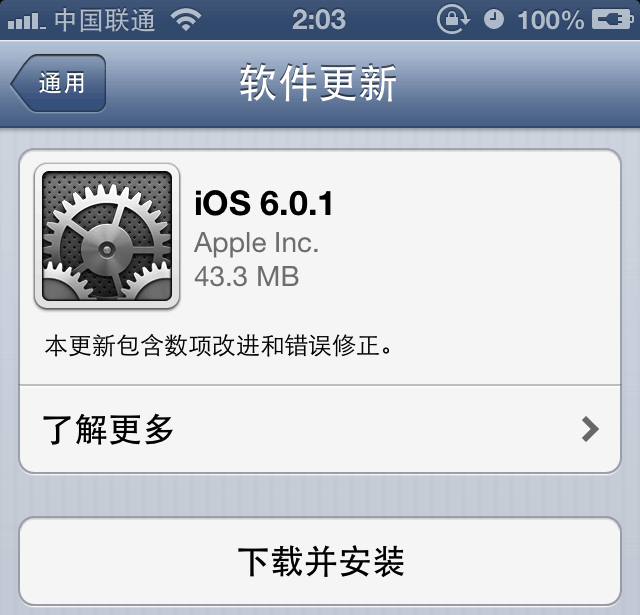 苹果 iOS 6.0.1 更新