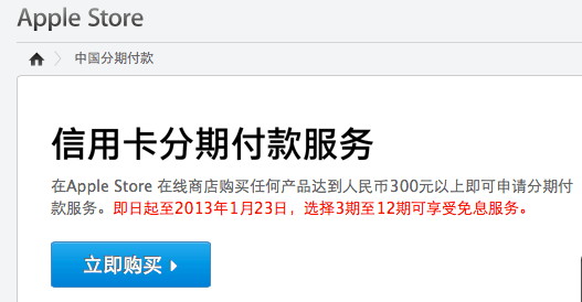 苹果中国官网在线商店支持信用卡分期付款