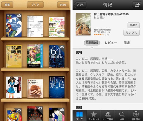苹果 iBookstore 电子书店登陆日本