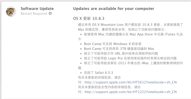 苹果电脑 Mac OS X 10.8.3 系统更新