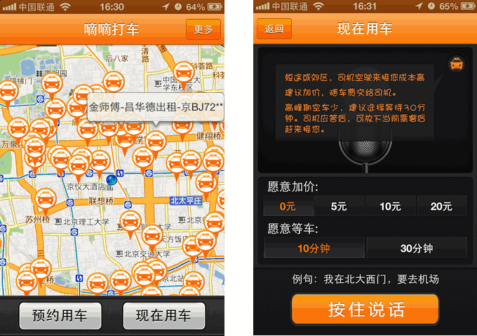苹果 iPhone 上寻找和预约附近出租车的应用：嘀嘀打车