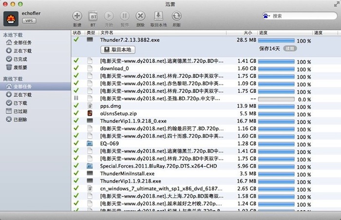 迅雷 for Mac 1.1.4 Beta
