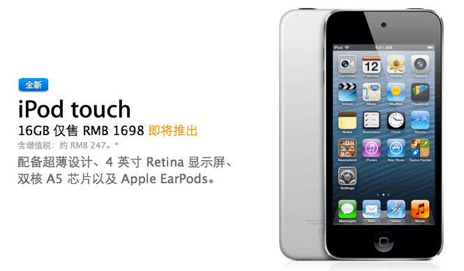 苹果推出 16GB iPod touch