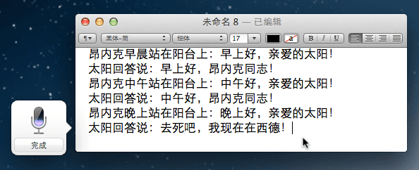 苹果电脑 Mac OS X 系统的中文语音输入