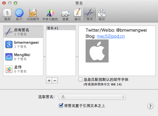 Mac技巧之在苹果电脑自带的邮件客户端 Mail.app 里添加带链接和图片的邮件签名